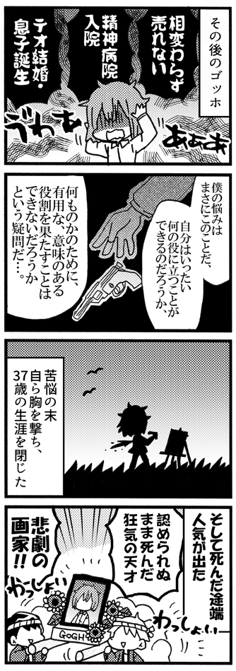 ゴッホとゴーギャンとひまわり③(2/3) 