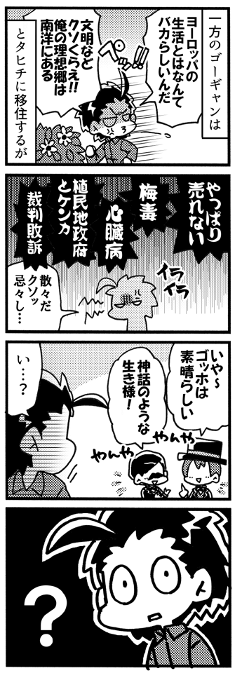 ゴッホとゴーギャンとひまわり③(2/3) 