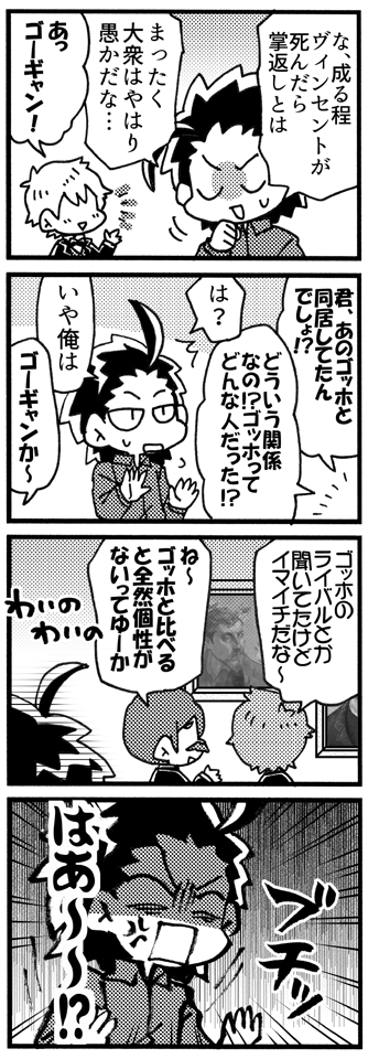 ゴッホとゴーギャンとひまわり③(3/3) 