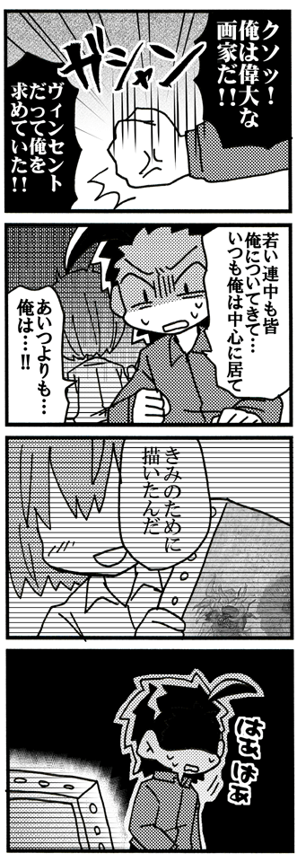 ゴッホとゴーギャンとひまわり③(3/3) 