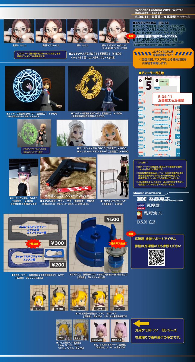 告知】2月8日開催の #WF2026w に卓番5-04-11にて「五菱重工＆瓦礫屋