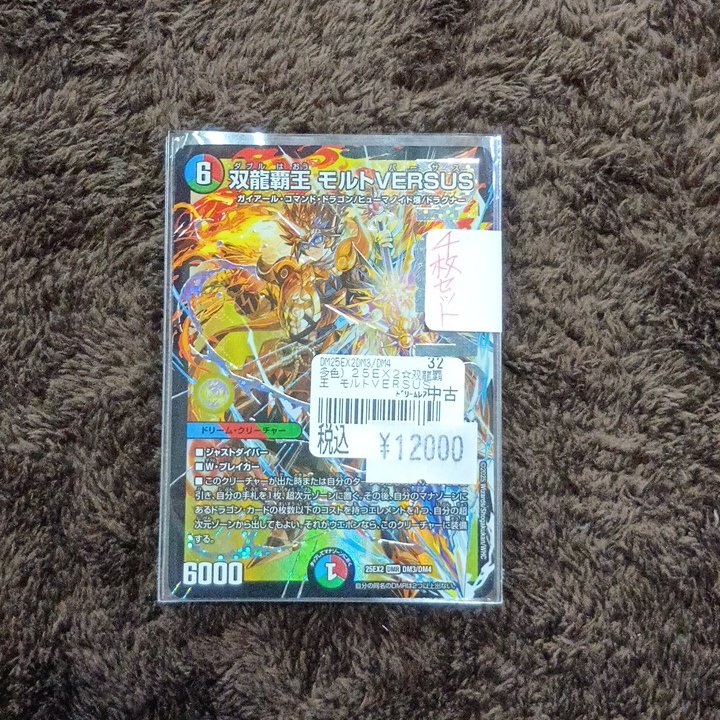 セールのお知らせ】 ・双龍覇王 モルトVERSUS 4枚セット 上記の商品を