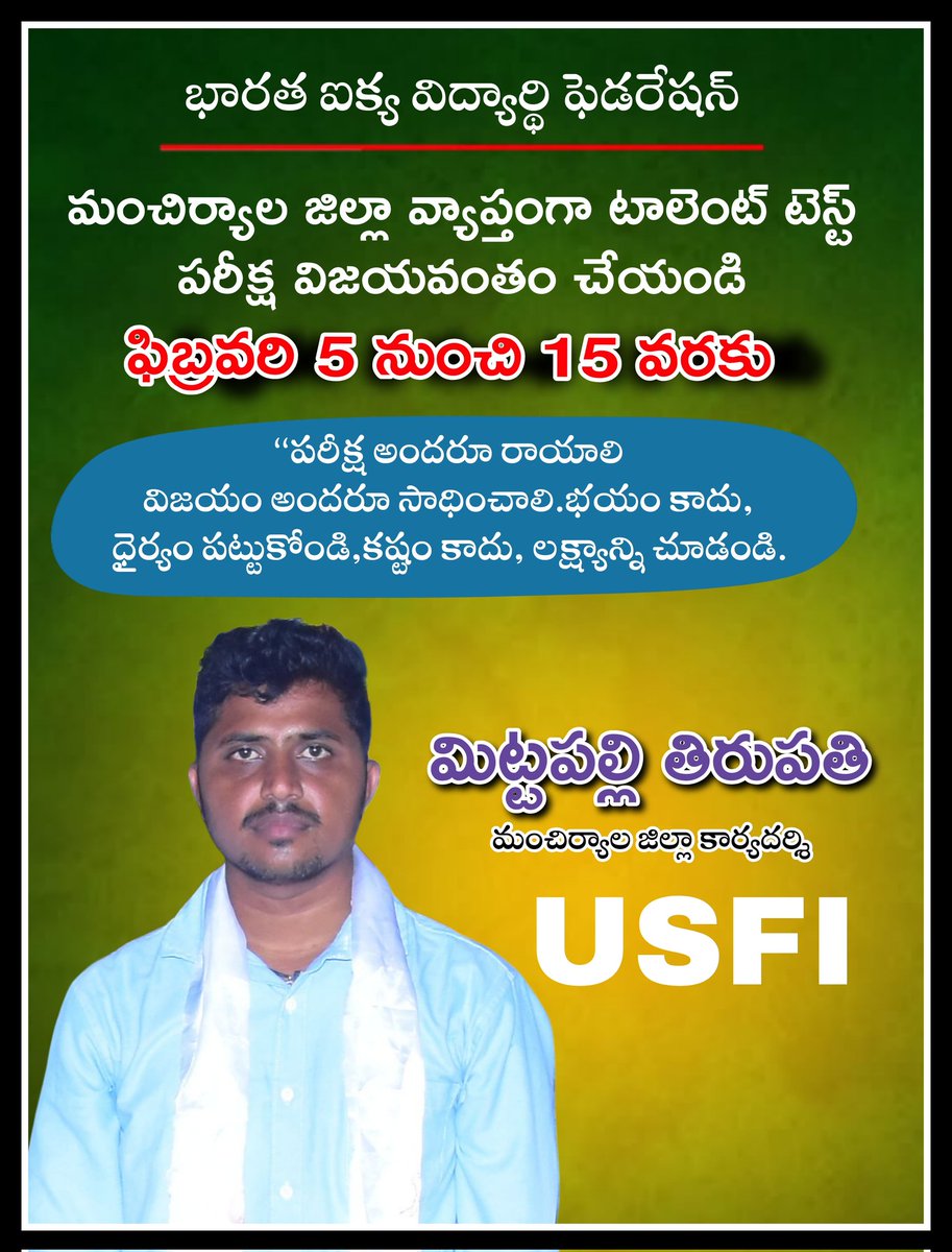 UsFI district secretary mittapelli Thirupathi