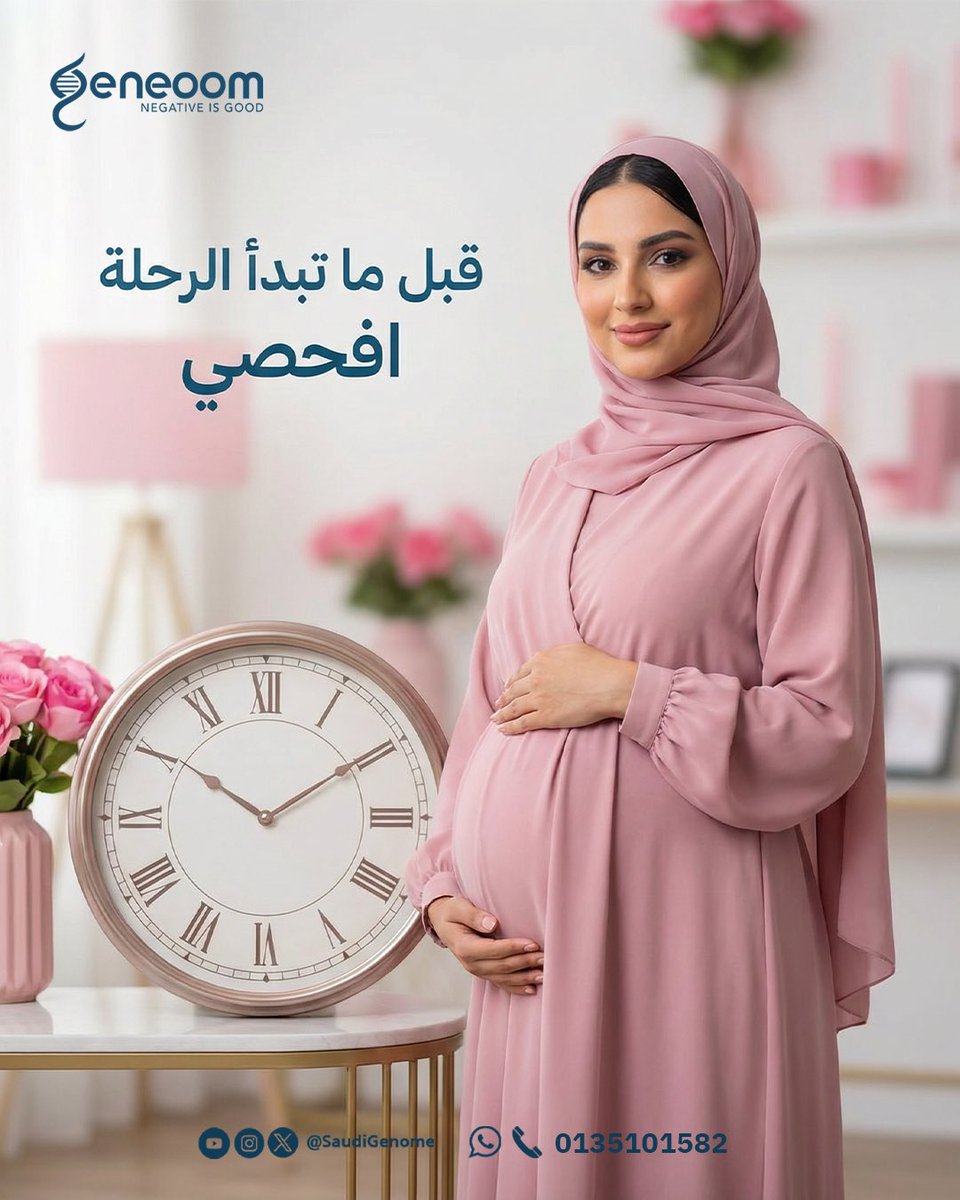 Geneoom's tweet image. فحص ما قبل الحمل مع لجينوم ✨
تأكدي من صحتك وصحة طفلك قبل ما تبدأي رحلتكم الجميلة 💛

#لجينوم #فحص_ما_قبل_الحمل #صحة_الأم #صحة_الطفل