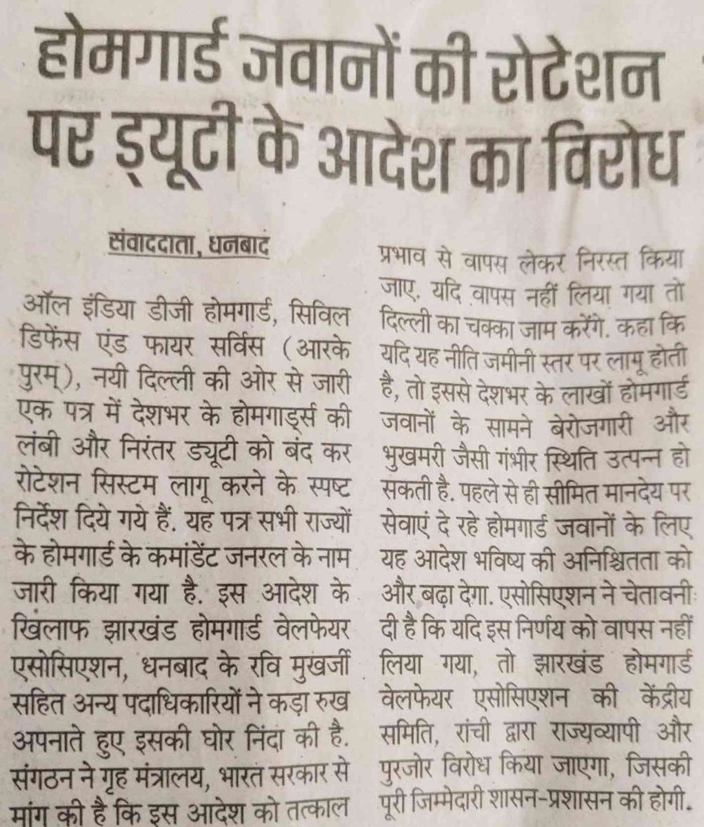 माननीय गृहमंत्री जी,पूरे भारत के होमगार्ड लगातार अपनी दुर्दशा को आप तक पहुंचाने का प्रयास कर रहें हैं पर कोई विचार नहीं किया जा रहा है।
14/1/26 को गृहमंत्रालय द्वारा एक पत्र निर्गत किया गया है जिससे साफ स्पष्ट दिखाई दे रहा है होमगार्ड का और अधिक शोषण ये कैसा इंसाफ है,दया करें।