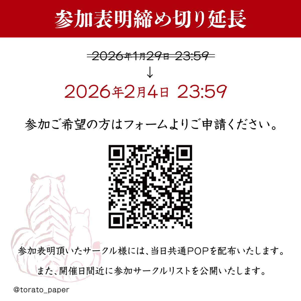虎トウペーパーラリー 告知アカウント tweet media