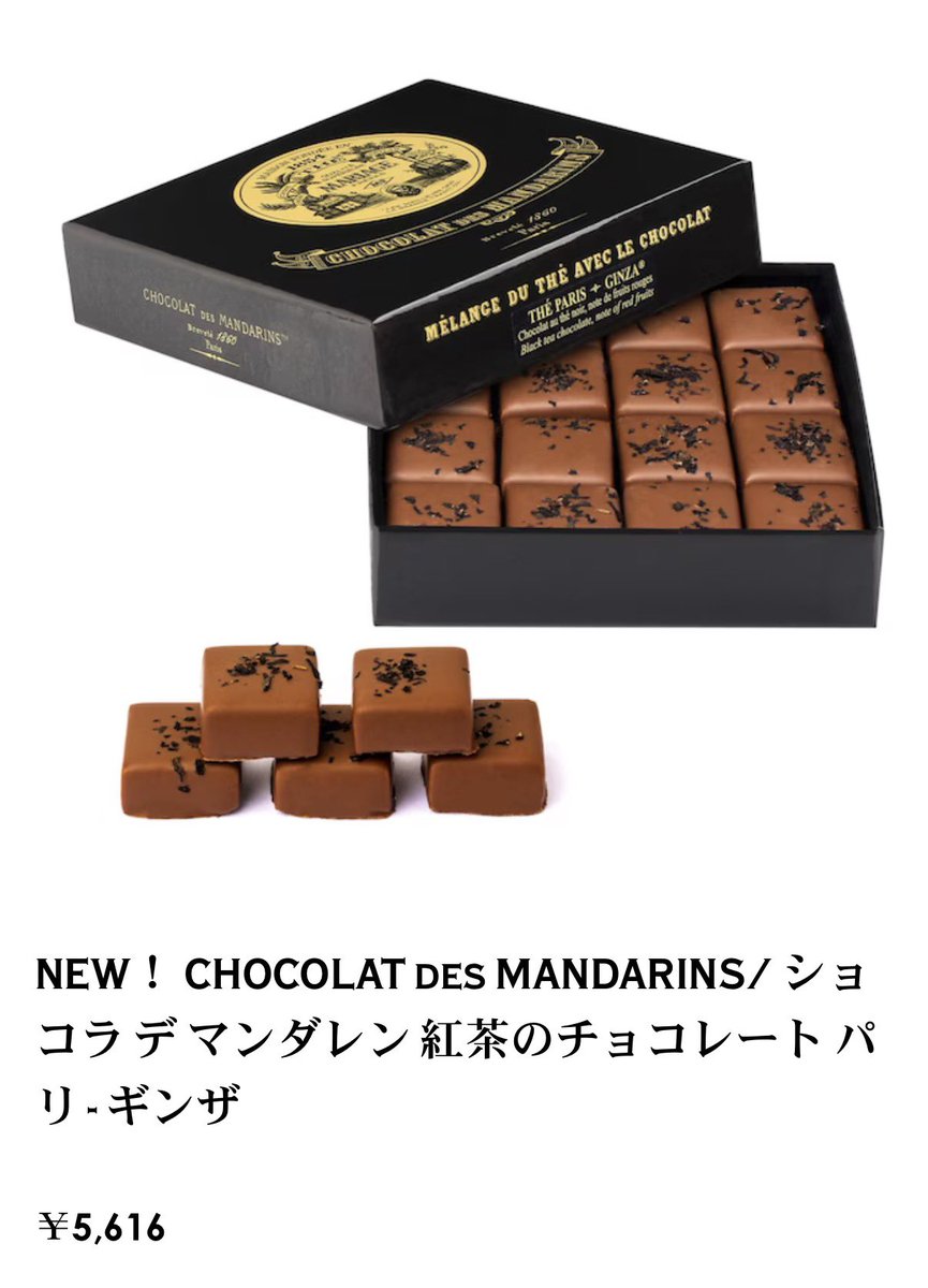もう無理限界って時はマリアージュフレールの紅茶チョコを1人で食べる