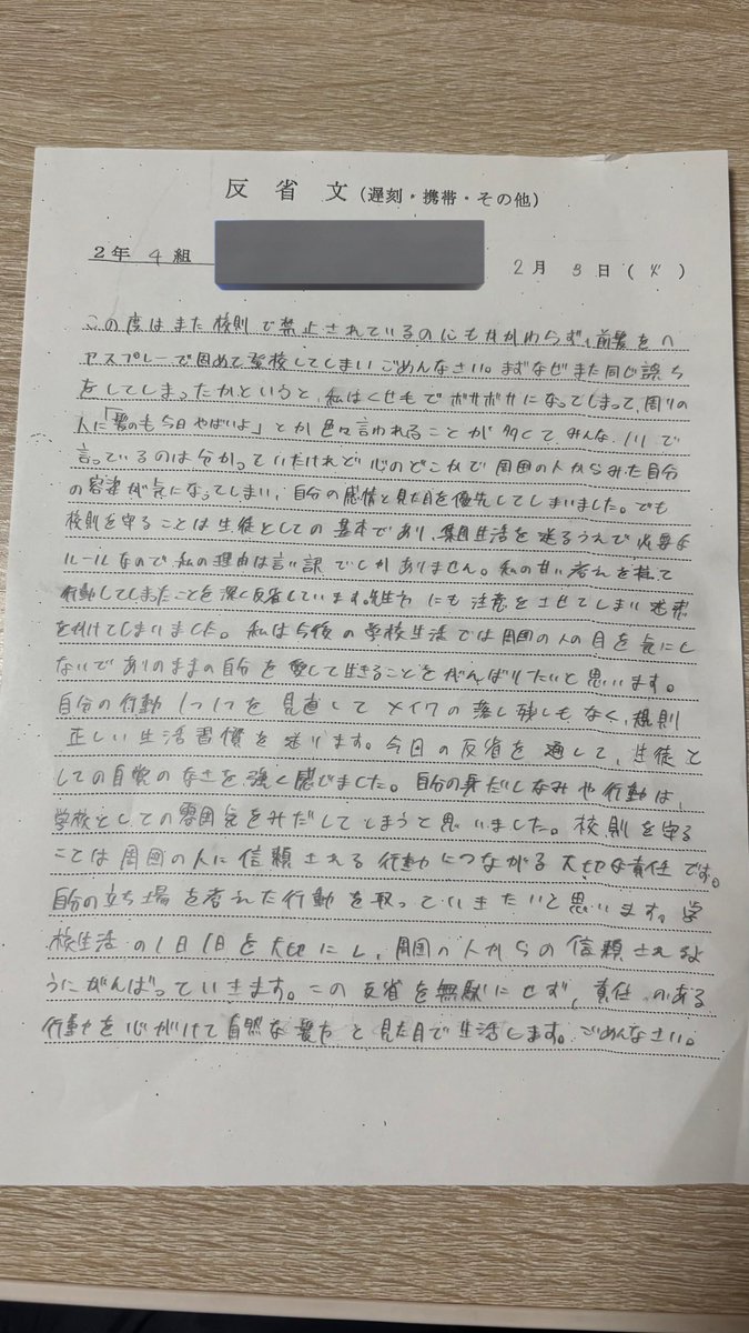 校則厳しすぎるだろ