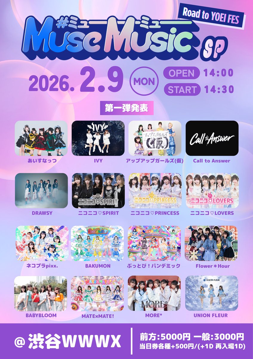 🔥🎙️出演情報🎙️🔥 『Muse Music SP』 🗓️ 2月9日(月) 📍 渋谷WWW