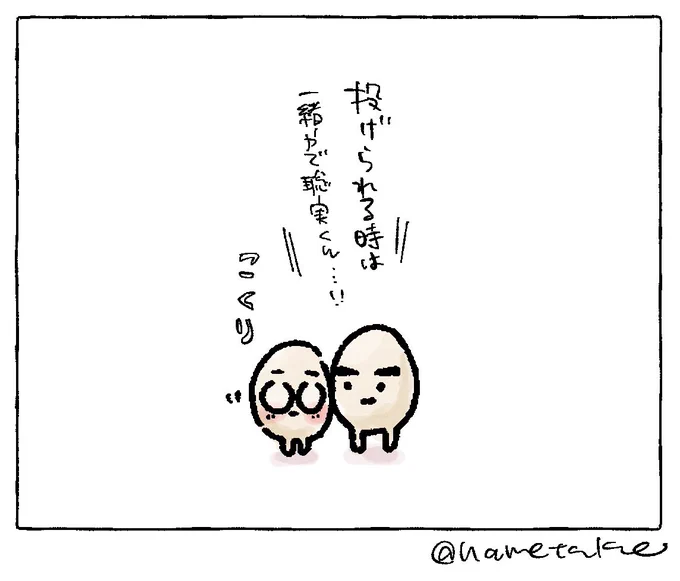 豆実くんと豆児 