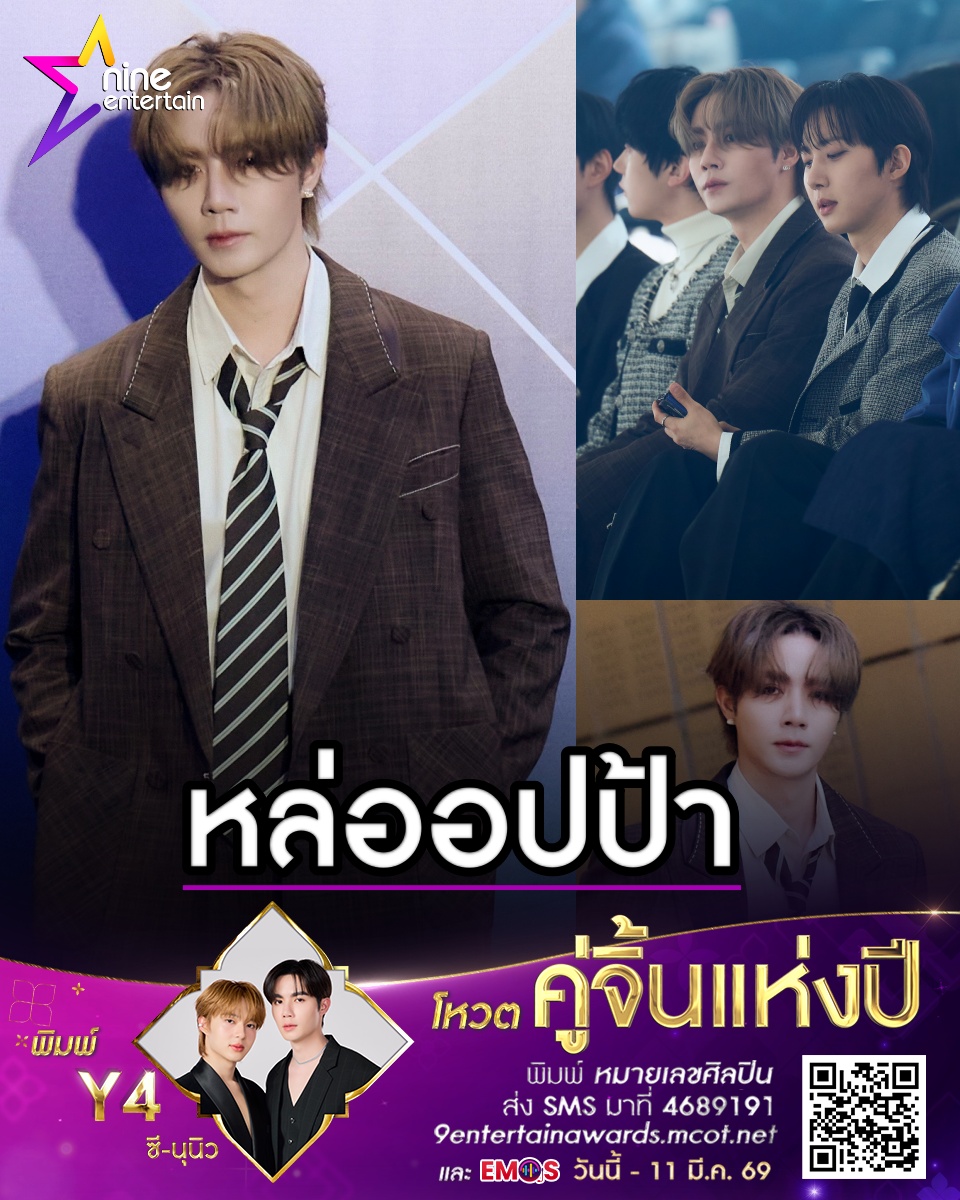 ข่าวบันเทิง 9Entertain tweet media