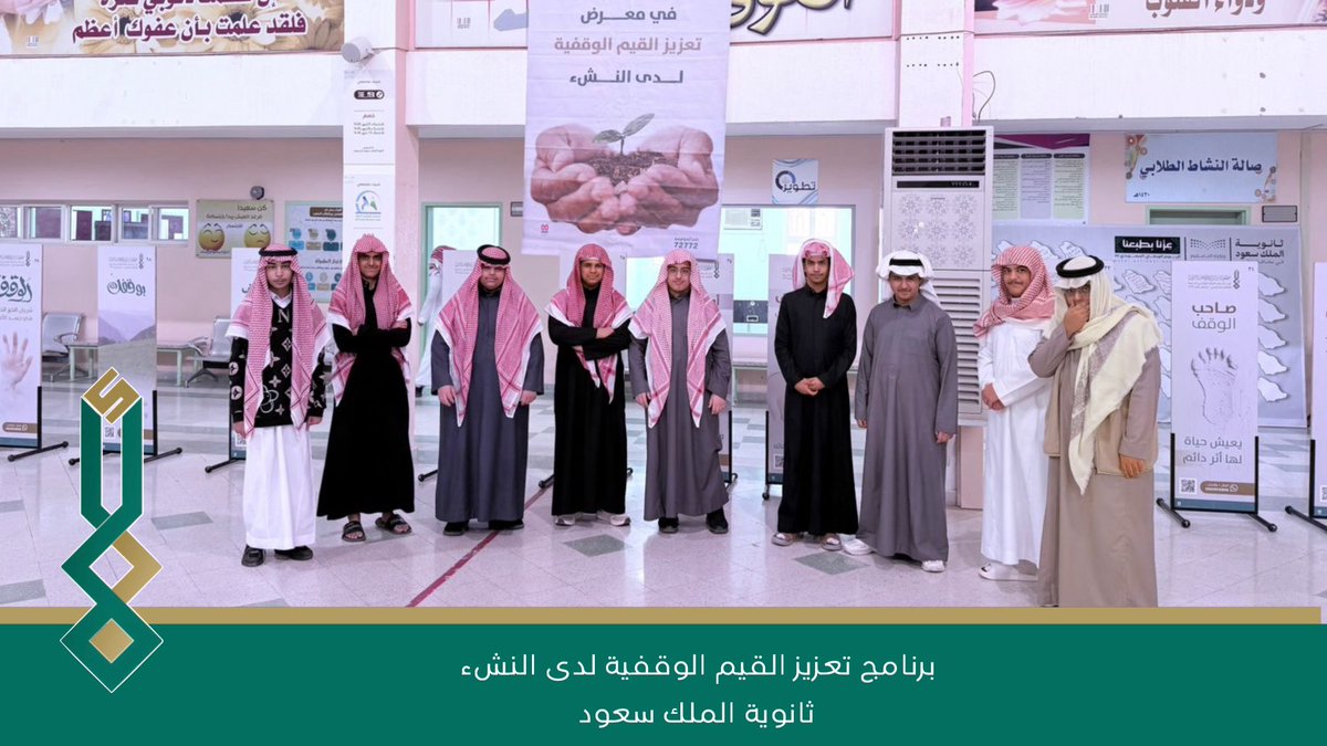 ▪️برنامج تعزيز القيم الوقفية لدى النشء 
▫️ الأسبوع الثانيـ عشر  ..
▫️ ثانوية الملك سعود  .. .

#مجلس_الجمعيات_الأهلية_بالقصيم 
#الهيئة_العامة_للأوقاف 
#منصة_وقفي
#القصيم_بريده_عنيزه_الرس 
#أثر_من_الميدان #جمعيتنا_أثر