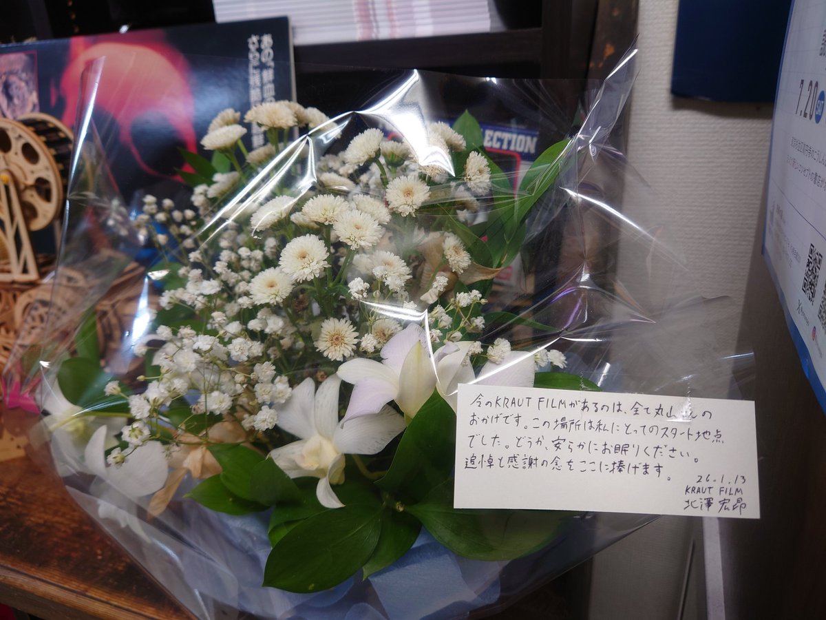 2月1日『SF特撮映画予告編で丸山支配人を偲ぶ会』
当日は運営のお手伝いをしてました。絶え間なくたくさんの人がバッカスに来てくれて、本当にこの場所と丸山さんは愛されていたんだなと感じました。
「バッカスは部室みたいだったよね」その例えに、皆さん頷いてましたね☺️