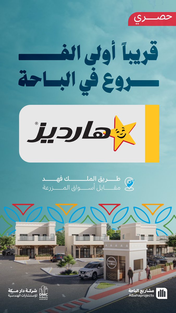 Albahaprojects's tweet photo. #قريباً |🆕🤩
افتتاح الفرع الأول بمنطقة الباحة لـ
"#هارديز | #Hardee’s " ⭐️🍟
سلسلة مطاعم أمريكية شهيرة بتقديم الوجبات السريعة، وتمتلك عدة فروع حول العالم والشرق الأوسط.
📍 طريق الملك فهد - مقابل أسواق المزرعة
-
#مشاريع_الباحة
#تنمية_الباحة_اولاً https://t.co/zuMjE2wTsv