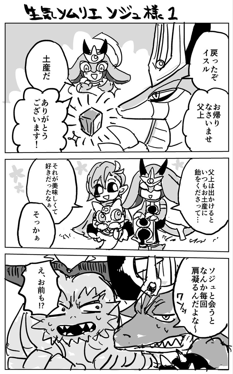 【オレカ】生気ソムリエソジュ様 