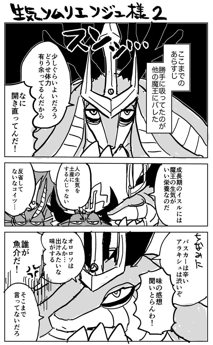 【オレカ】生気ソムリエソジュ様 