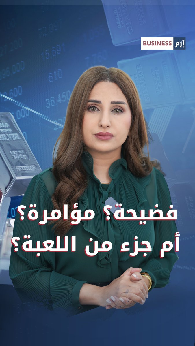 كيف ترفع البنوك أهداف الفضة إلى 150 دولاراً.. وتبيعها في الوقت نفسه؟ 