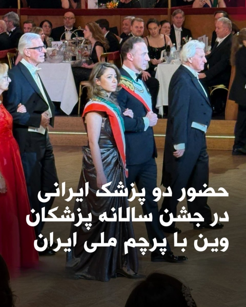 noorpahlavi20's tweet photo. در جشن سالانه پزشکان وین که در کاخ هوفبورگ برگزار شد، دو پزشک ایرانی با پرچم شیر و خورشید حضور یافتند و همبستگی خود را با مردم ایران اعلام کردند.
شاهرخ شریعت در این مراسم در کنار نغمه کمالیان-شمید، معاون اول اتاق پزشکان وین، در آیین افتتاحیه شرکت کر https://t.co/5DKL08vSq7