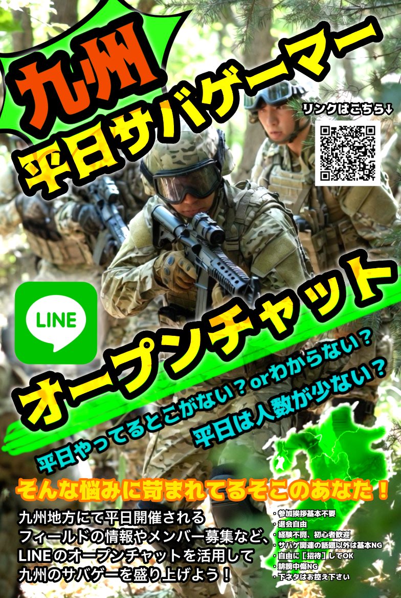 【拡散希望】
平日休みにサバゲー行きたいけど、どこであってるか分からない…
人数が少ないだろうから参加しずらい…
そんな悩み、解決します！🤩✨
 メンバー数約100人のLINEオープンチャットで平日燻ってるそこのあなた！🫵
一緒に平日サバゲーしませんか？🤤❤️w

リンクはこちらから↓