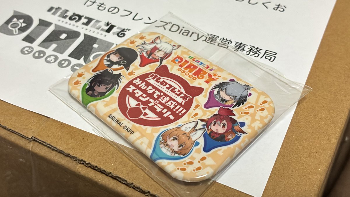 みんなで達成スタンプラリーの缶バッチ届いてた〜 果たしてパネルは