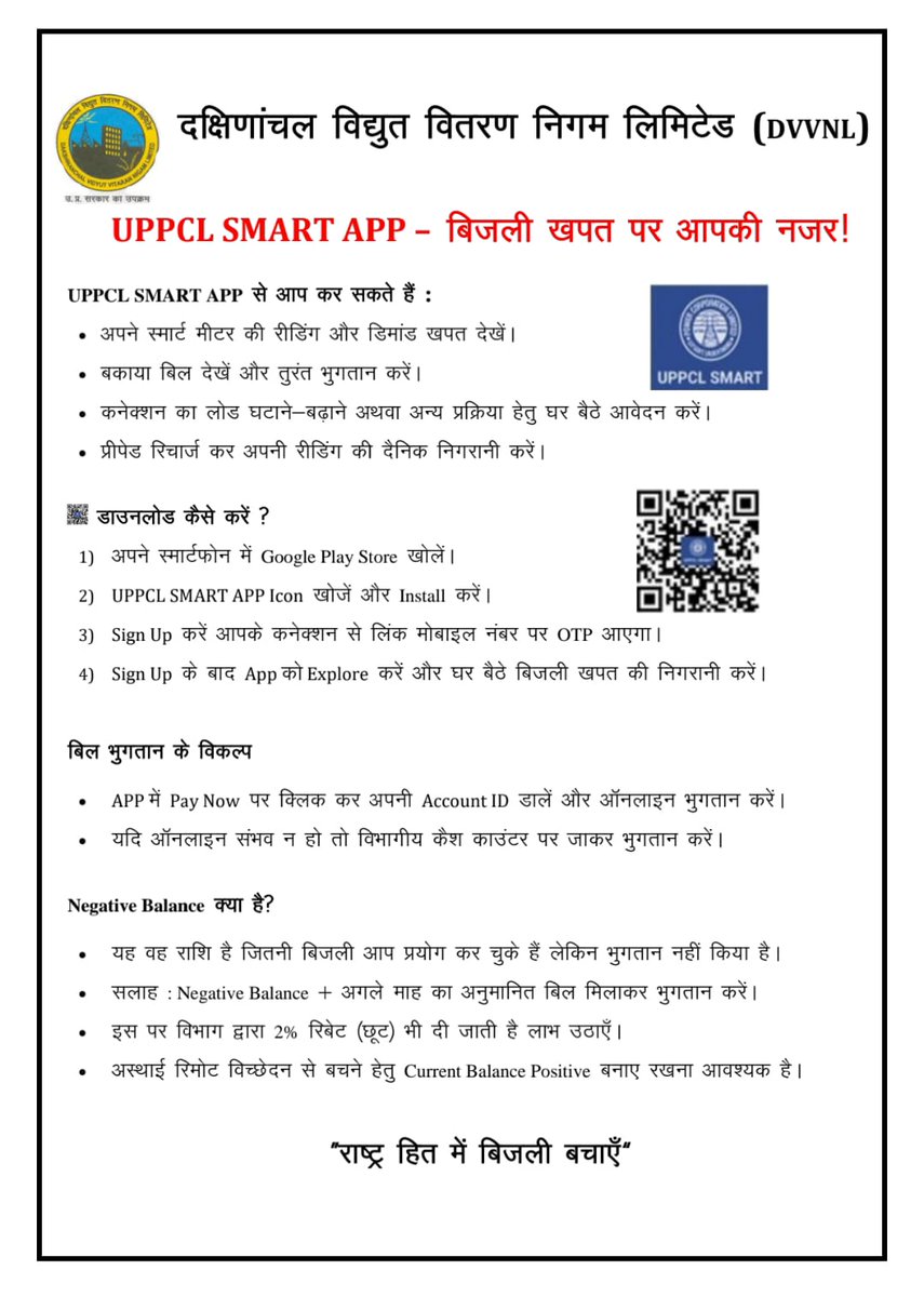 CeKanpur's tweet photo. ⚡बिजली की खपत पर आपकी नज़र
DVVNL के उपभोक्ताओं के लिए खुशखबरी। अब अपने घर बैठे बिजली बिल का प्रबंधन करें UPPCL SMART APP आज ही डाउनलोड करें  Play Store: 'UPPCL SMART' खोजें Sign Up: अपने रजिस्टर्ड मोबाइल नंबर से OTP द्वारा लॉगिन करें #UPPCLLKO @dvvnlhq @MDDVVNL @AKSharmaOffice https://t.co/fX5KkxRrTe