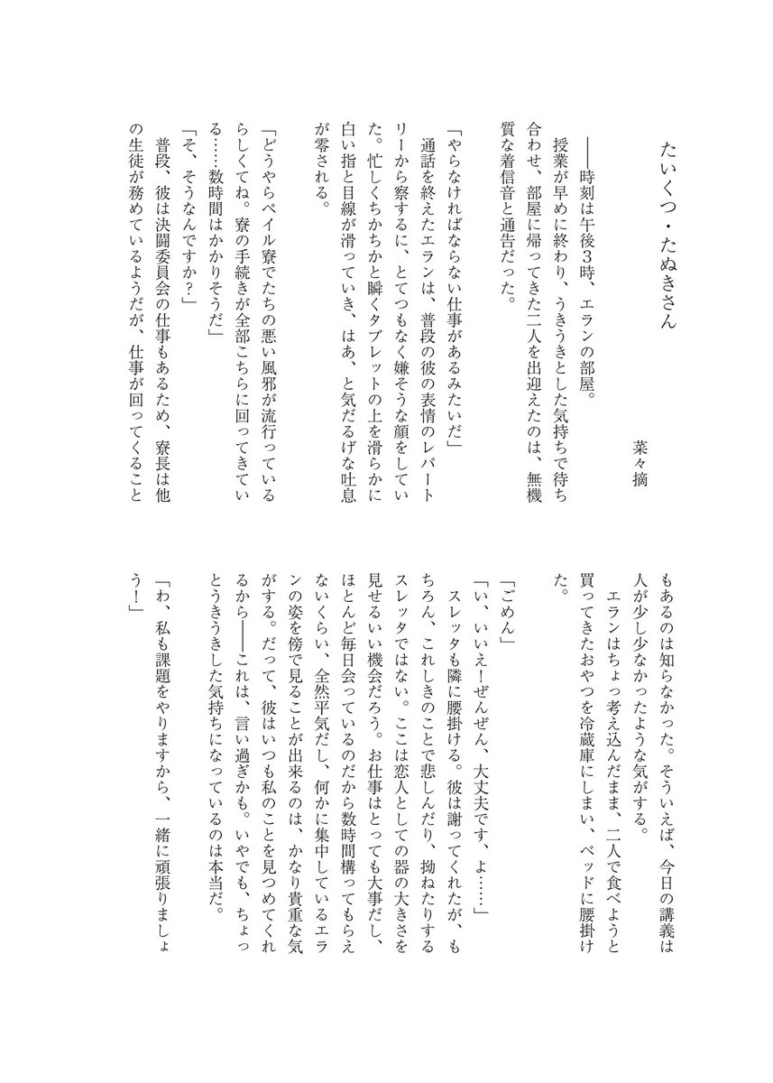 kakko_song's tweet photo. ・2本目
お仕事に追われている恋人に構って欲しい2人

構って欲しいス
「たいくつ・たぬきさん」

構って欲しい4
「かまって・きつねさん」

#4スレミラーアンソロジー https://t.co/5o4ebPEu1L