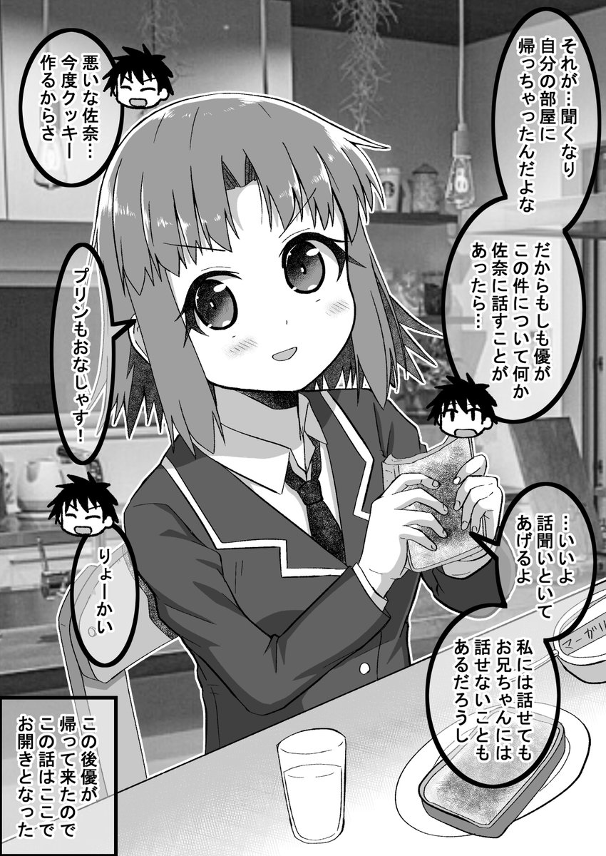 【新作】生意気だった後輩と立場が逆転したので仕返しする話:卒業編03
さっちゃんの「恋愛は面倒くさい」という感情が大きくなっていく…(゜□、゜) 
