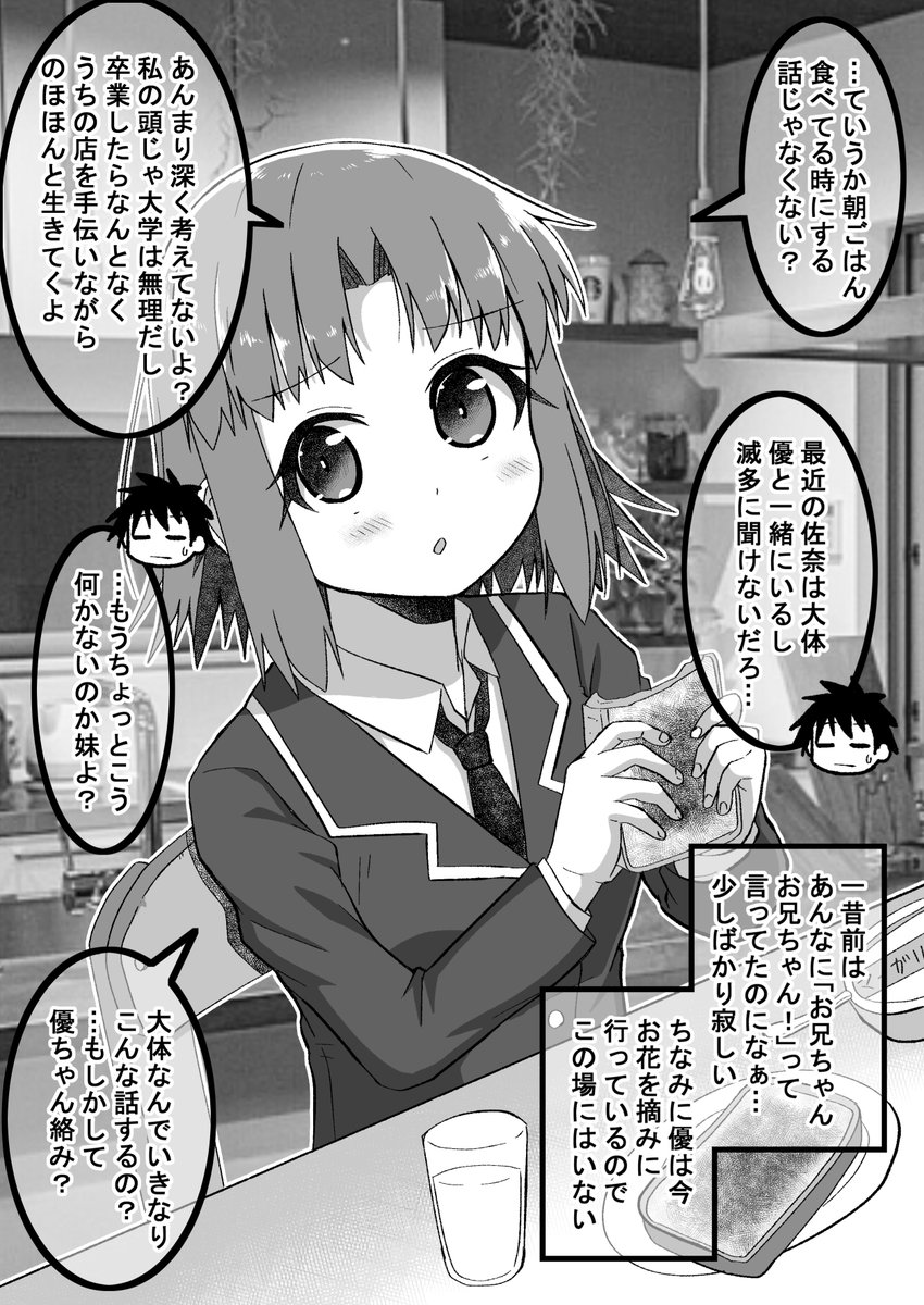 【新作】生意気だった後輩と立場が逆転したので仕返しする話:卒業編03
さっちゃんの「恋愛は面倒くさい」という感情が大きくなっていく…(゜□、゜) 
