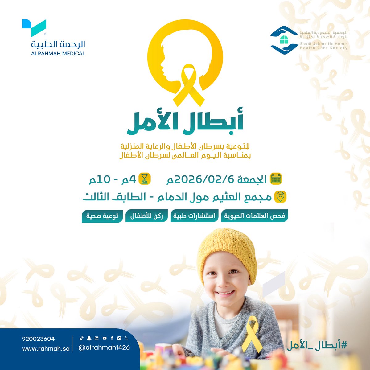 جمعية الرحمة الطبية tweet media