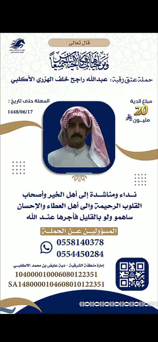 abushaalan99's tweet photo. #عتق_رقبه_عبدالله_راجح https://t.co/hQqhXCAMMQ