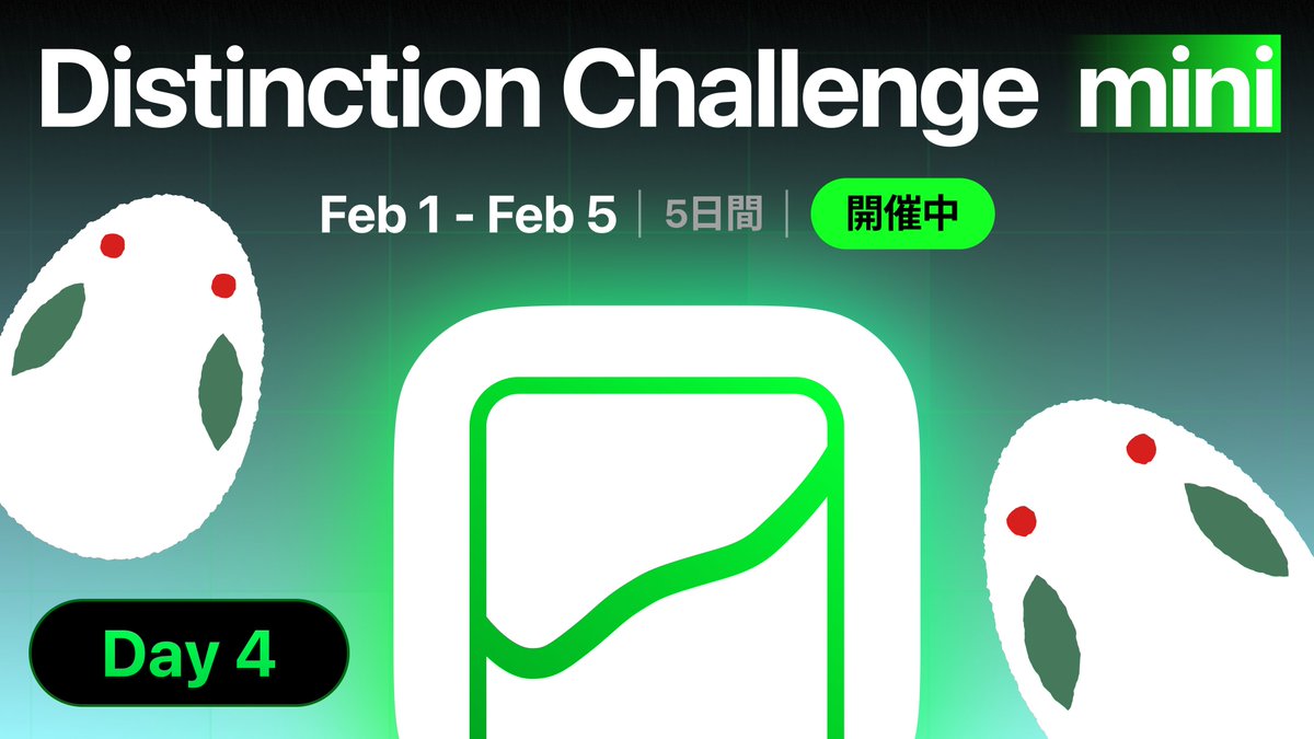 【公式】Distinction App サポート tweet media