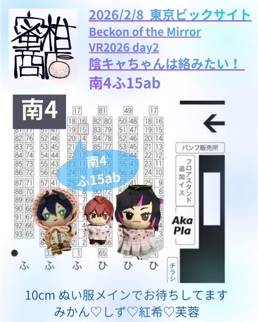 rin ぬい服 2着 お品書き～ 2/8 VALENTINE ROSE Fes 2026 -day2- 陰キャちゃんは絡