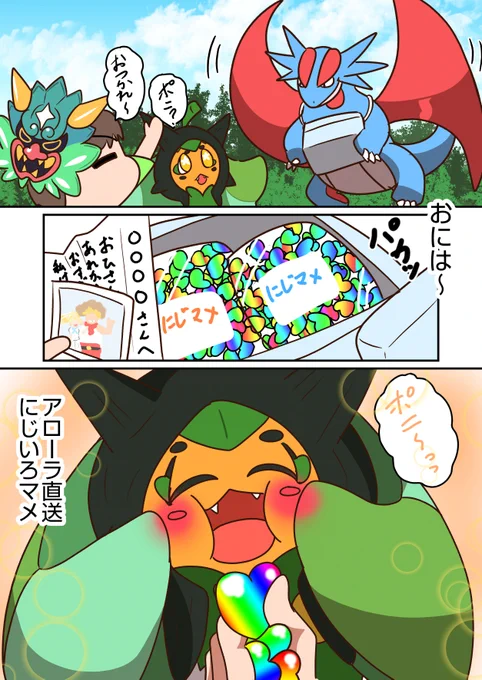 鬼はニジマメ
#ポケモンと生活 #節分2026 