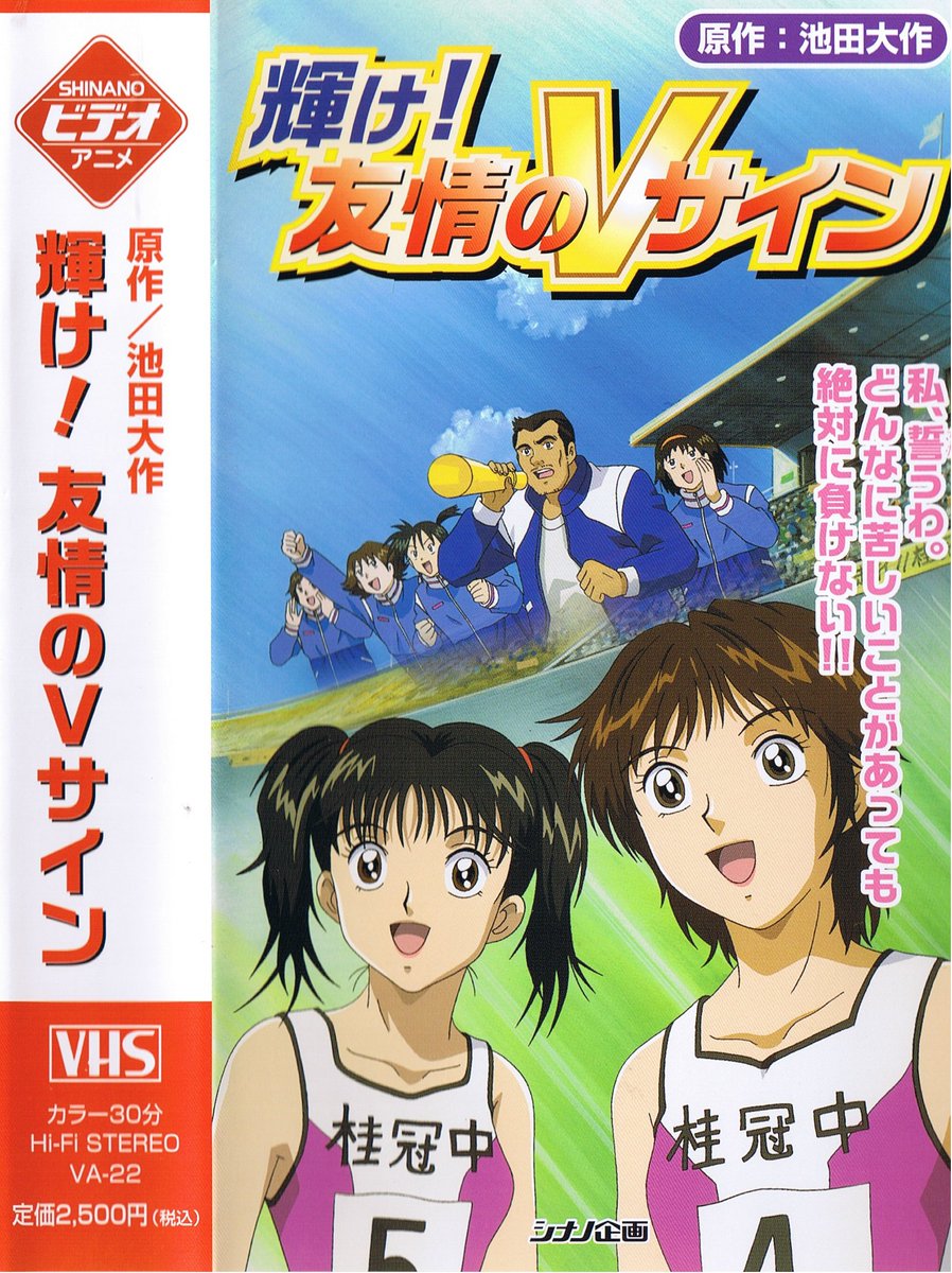 宗教アニメ『輝け！ 友情のVサイン』