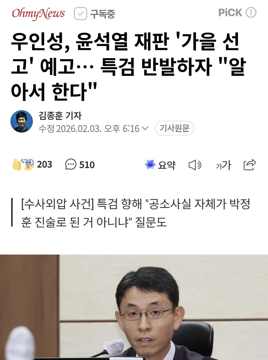 우인성, 윤석열 재판 '가을 선고' 예고… 특검 반발하자 ＂알아서 한다＂ (출처 : 네이버 뉴스) naver.me/GZDbXgNm

지금 사법부 이지랄중인데 당대표는 지 연임위해서 조국당 합당에나 미쳐있음;;;;;;;;;
