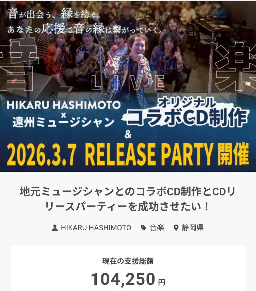🎉🔥 A-session #2 CD、ついに入稿完了！！！ 🔥🎉
めちゃくちゃワクワクしてます。
音も想いも全部詰め込んだ一枚。
あとは、みんなに届けるだけ。

📣 クラウドファンディングはあと19日！

最後まで全力で走ります！
応援・拡散、どうかよろしくお願いします🙇✨

camp-fire.jp/projects/89167…