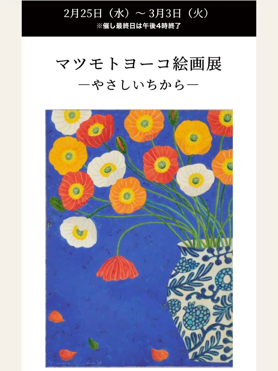 マツモトヨーコ (@kaitontei) / Posts / X