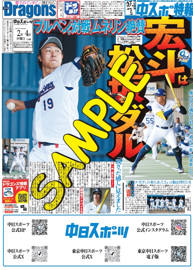 ✨中スポコンビニプリント📸 4日の #中スポ特報 #中日ドラゴンズ は1