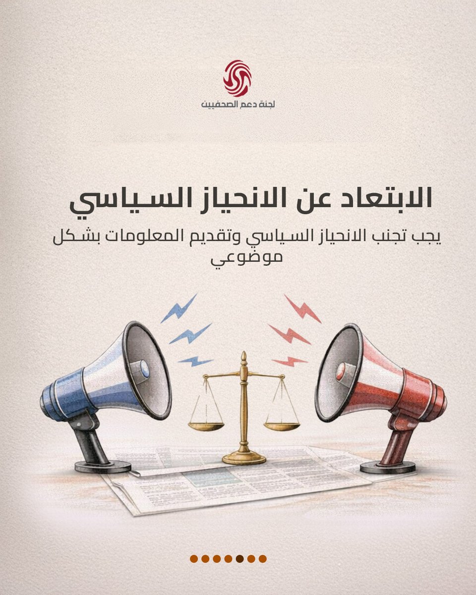 Journalist Support Committee (@journalistsupp1) on Twitter photo 