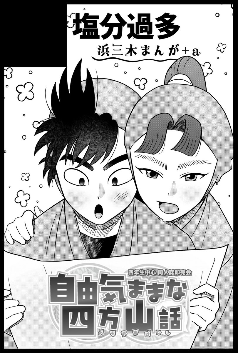 サークル参加します!!】03月20日（東京）HARU COMIC CITY 35内 自由