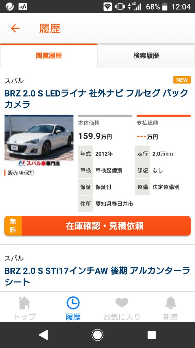 ちなみに買った当時の価格はこんな感じ レガシィの本体価格やっぱり