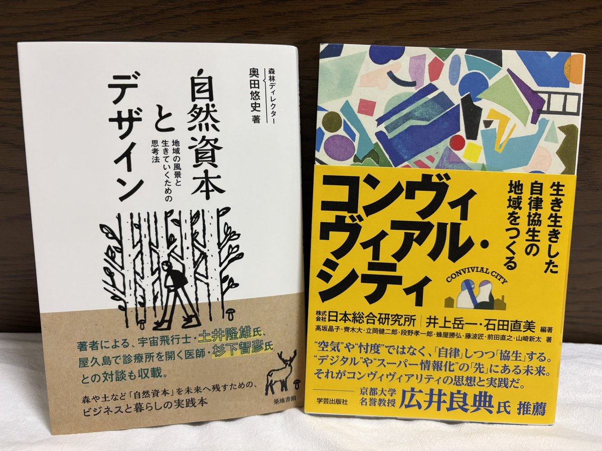 今日はこちらの著者の方々のトークイベントへ。平日夜にこういうお話を聞けるのはとても貴重です。ありがとうございました！

「自然資本とデザイン」奥田悠史さん<a href="/YujiOqda/">奥田悠史 | 自然資本とデザイン12月12日発売</a> 、築地書館
「コンヴィヴィアル・シティ」井上岳一さん、学芸出版社