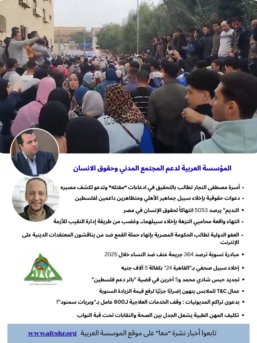 SherifHelaly2's tweet photo. تابعوا آخر اخبار نشرة معا الحقوقية https://t.co/WTxRcblze2