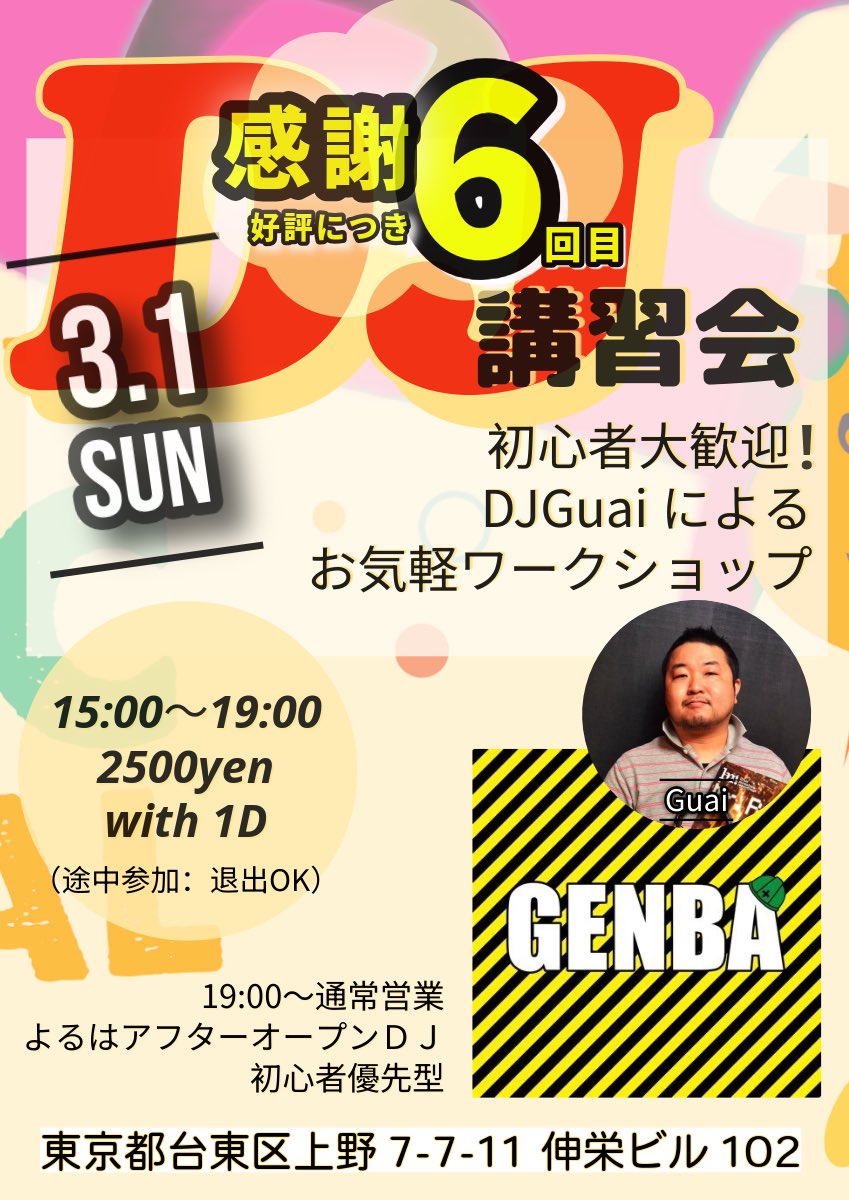 ⏩だれでもDJレッスン&ワークショップ tweet media
