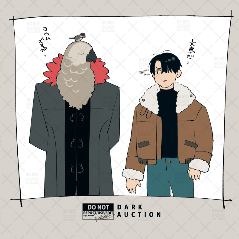 ダークオークション