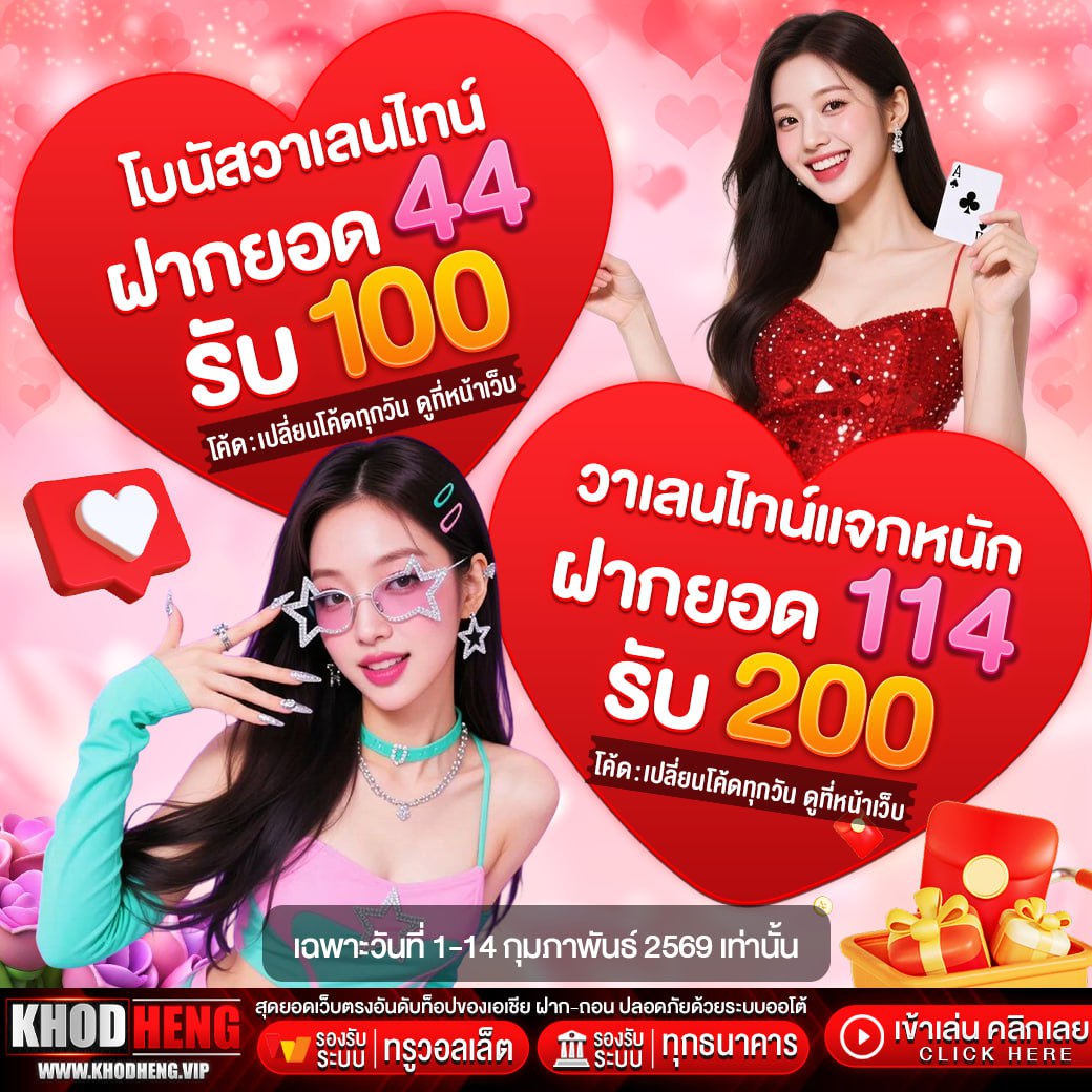❤️‍🔥โคตรเฮง #แจกโค้ดฟรี วาเลนไทน์❤️‍🔥
🌷CODE : 1RMKSIPZ
🌷CODE : 2PFRXWLO

🧧CODE : FEB03KHOD150
🧧CODE : FEB03KHOD500

ฝากบิล 1,000฿ รับได้ทั้ง 4 โค้ด
(เปลี่ยนโค้ดทุกวัน ดูที่หน้าเว็บ)
ทางเข้า🕹khodheng.xyz
สอบถาม📲lin.ee/osJhHFN

#ชายแดนไทยกัมพูชา #iQIYIOriginal