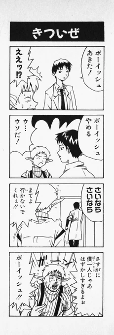 碇シンジ「さようなら、すべてのボーイッシュ」

■スターオーシャン2 4コママンガ劇場 