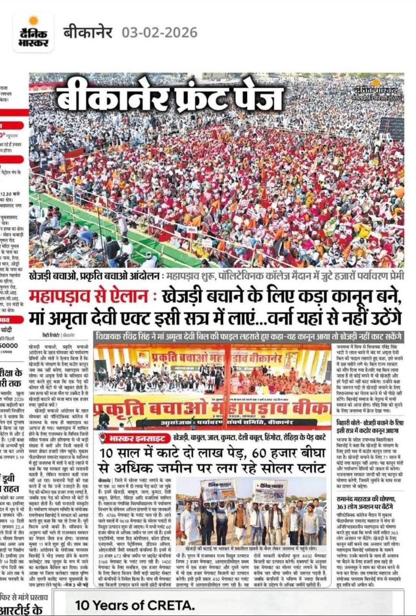DharmendraR_INC's tweet photo. मरुधरा का 'कल्पवृक्ष' कही जाने वाली खेजड़ी आज अस्तित्व की लड़ाई लड़ रही है। बीकानेर सहित पूरे राजस्थान में कंपनियों द्वारा की जा रही पेड़ों की अंधाधुंध कटाई ने ग्रामीणों को सड़कों पर उतरने के लिए मजबूर कर दिया है। बार-बार प्रशासनिक द्वार खटखटाने के बावजूद जब सुनवाई नहीं हुई, तो जनता का धैर्य टूट गया और अब जगह-जगह विरोध रैलियों व आंदोलनों का दौर शुरू हो चुका है।

खेजड़ी केवल एक वृक्ष नहीं, बल्कि रेगिस्तानी जीवन का सुरक्षा कवच है। यह मरुस्थलीकरण को रोकने, मृदा अपरदन को नियंत्रित करने और पशुधन को पोषण प्रदान करने में अनिवार्य भूमिका निभाती है। इस पारिस्थितिक धरोहर का विनाश भावी पीढ़ियों के लिए संकट का संकेत है। प्रशासन को चाहिए कि वे इस जनभावना का सम्मान करते हुए अवैध कटाई पर तत्काल प्रभाव से रोक लगाएं और कड़े कानूनी प्रावधान लागू कर इस संकट का समाधान करें।

#खेजड़ी_बचाओ_महापड़ाव