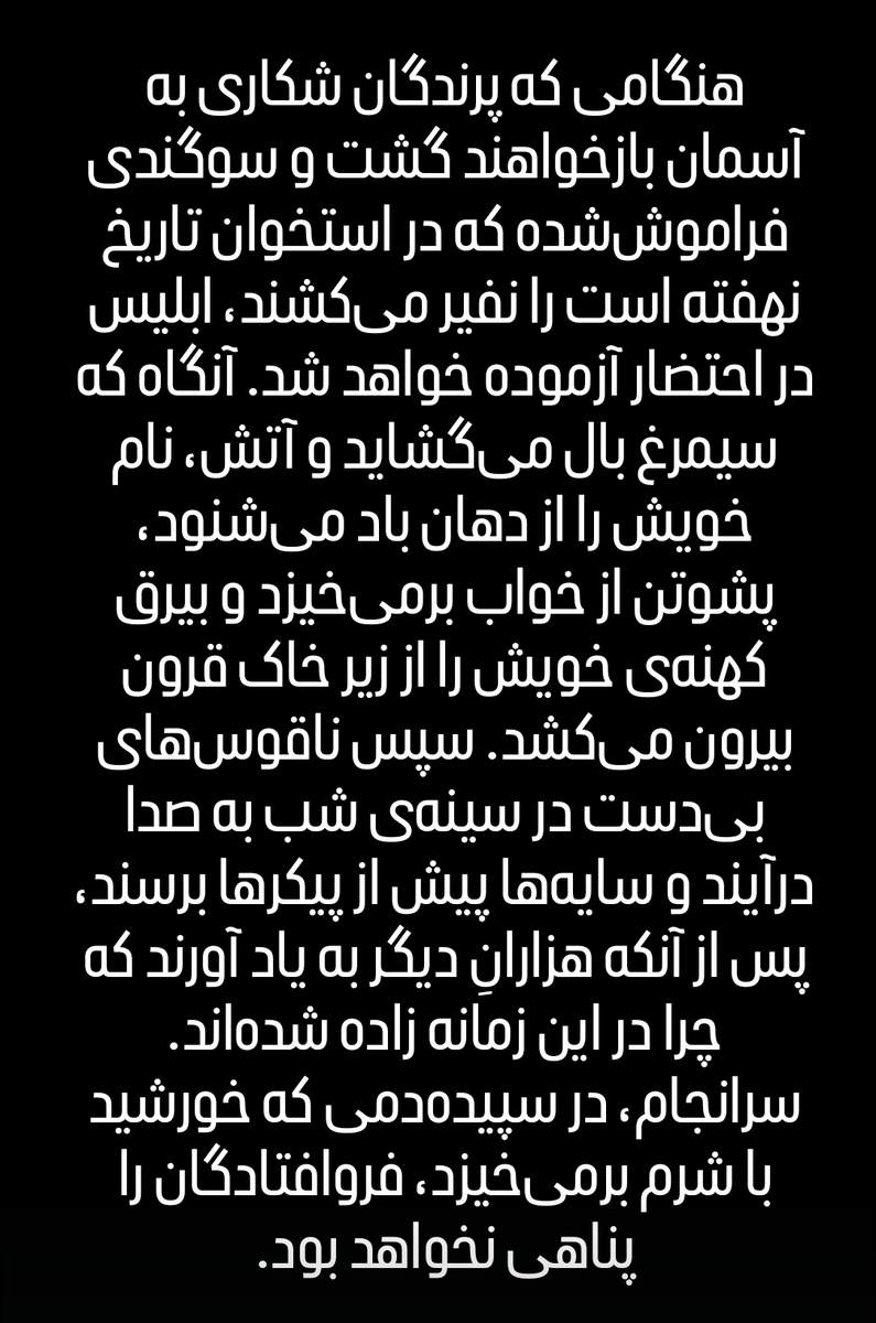 بماند به یادگار
#پاينده_ایران