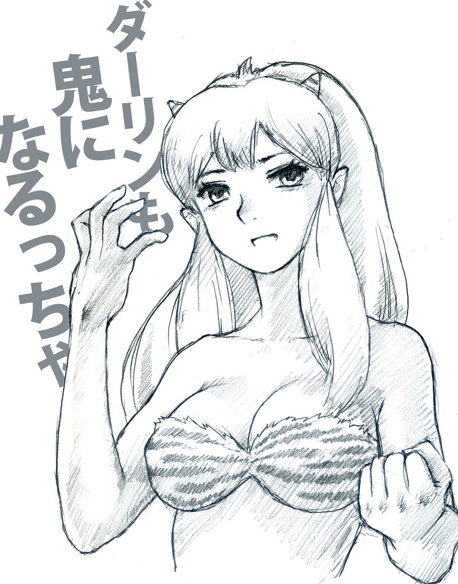 鬼 